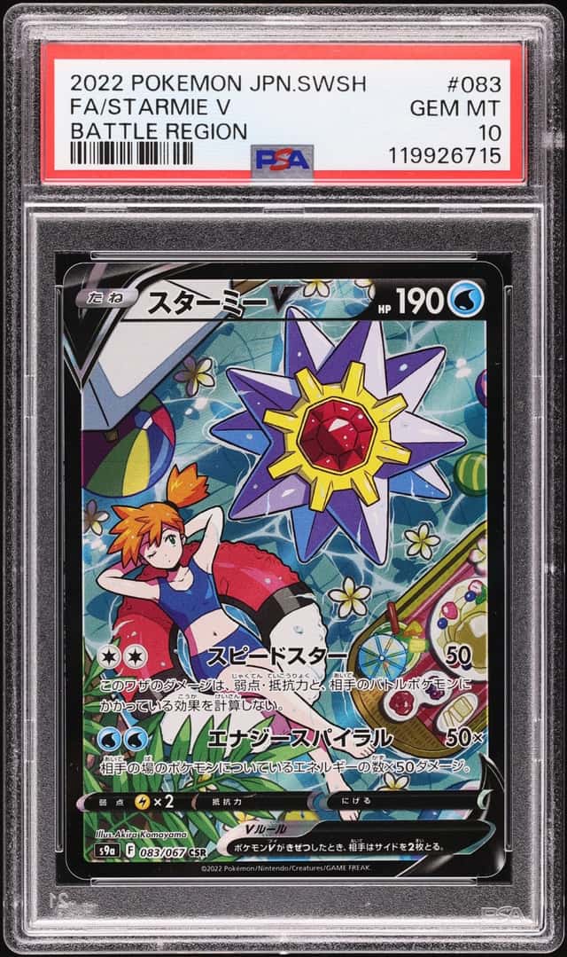 Starmie V