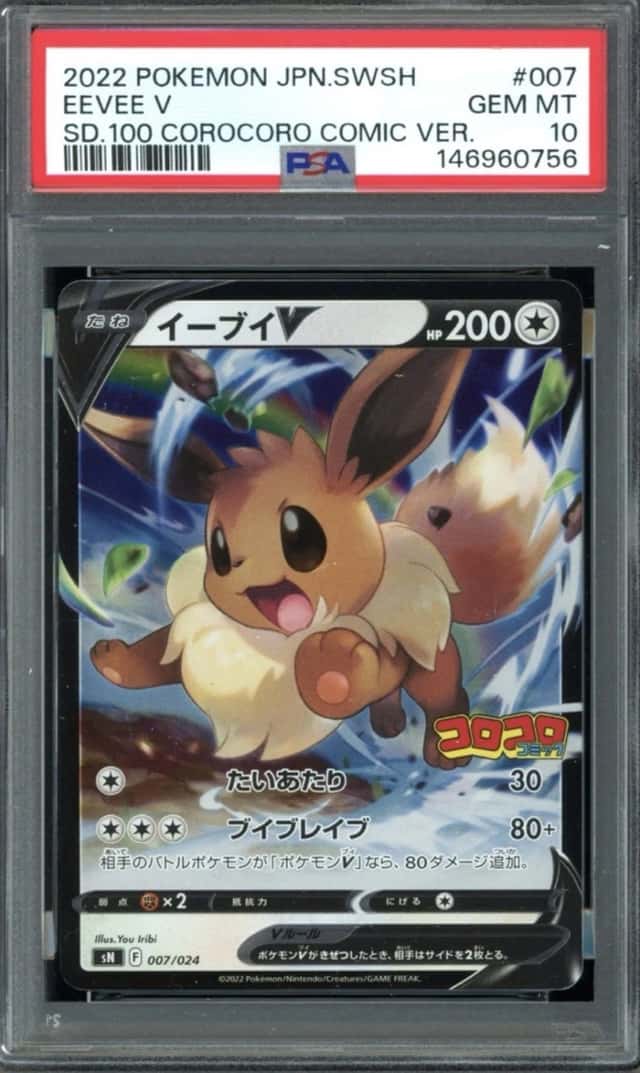 Eevee V