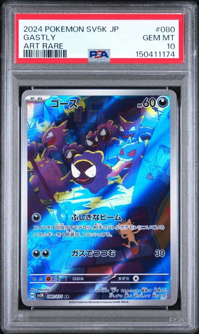 Gastly