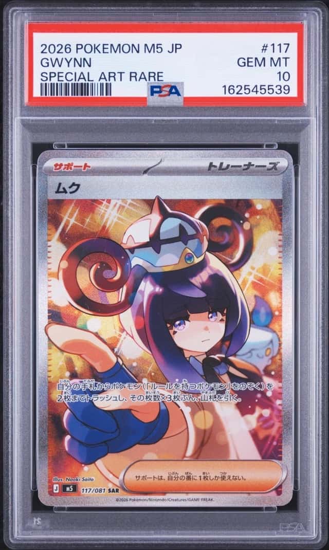 2026 POKEMON JAPANESE M5-ABYSS EYE SPECIAL ART RARE #117 GWYNN PSA 10