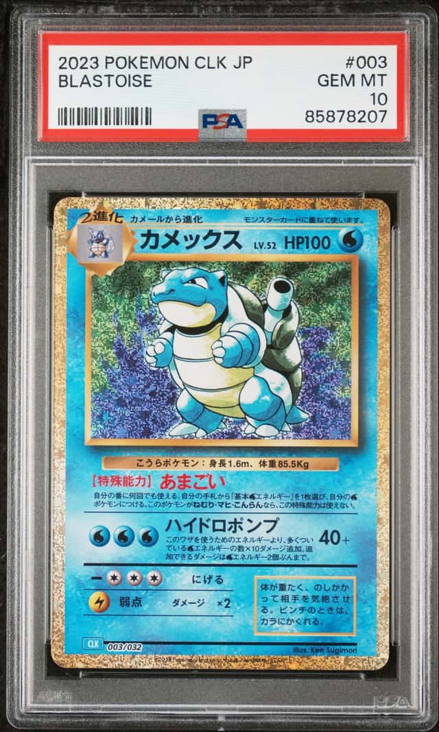 Blastoise