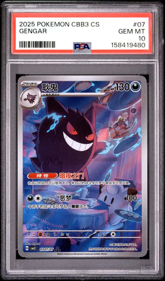 Gengar