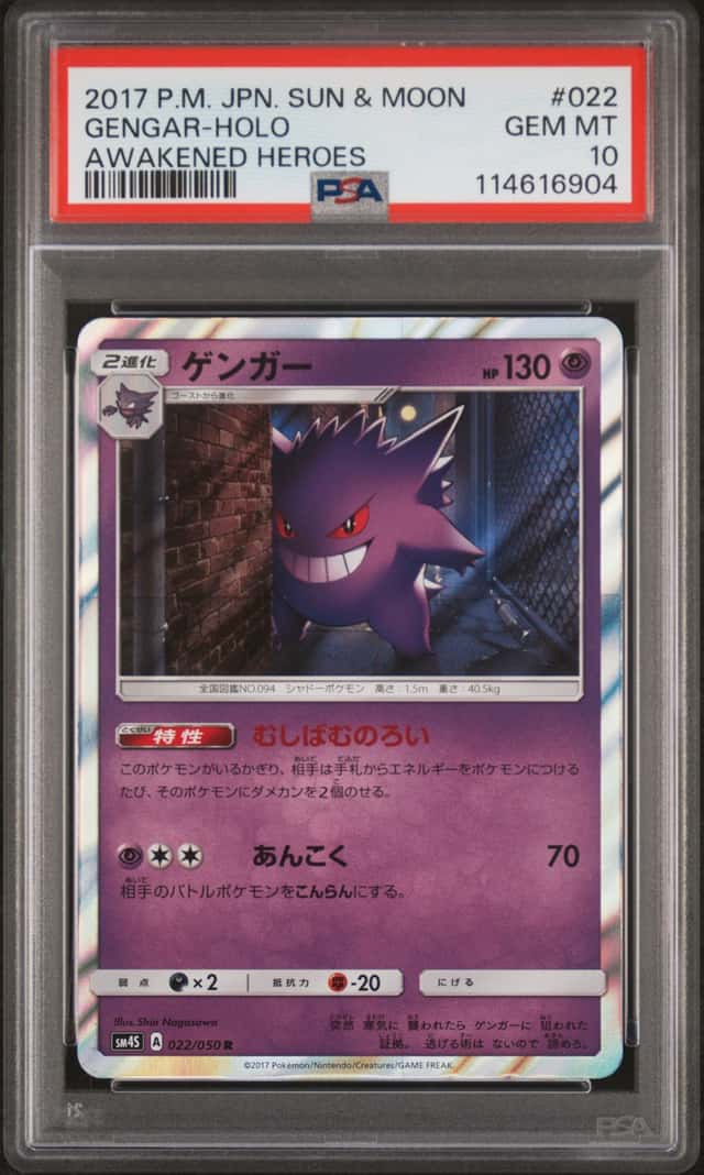 Gengar
