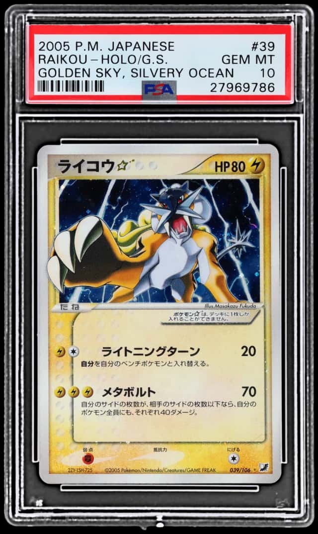 Raikou