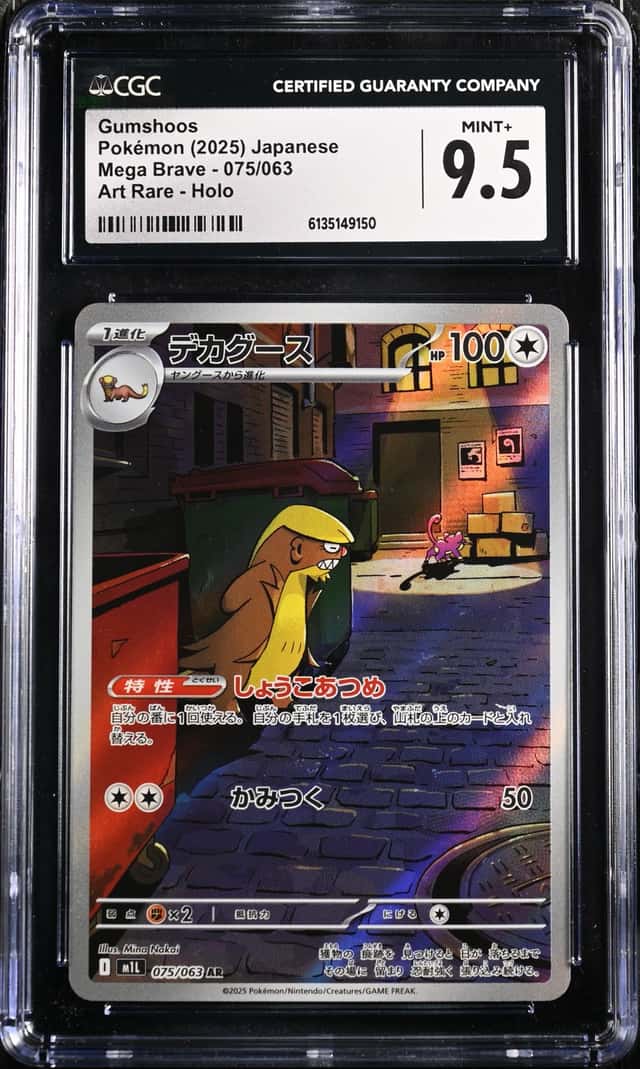 Gumshoos