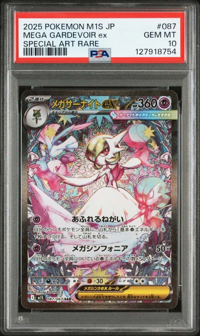 MEGA GARDEVOIR ex