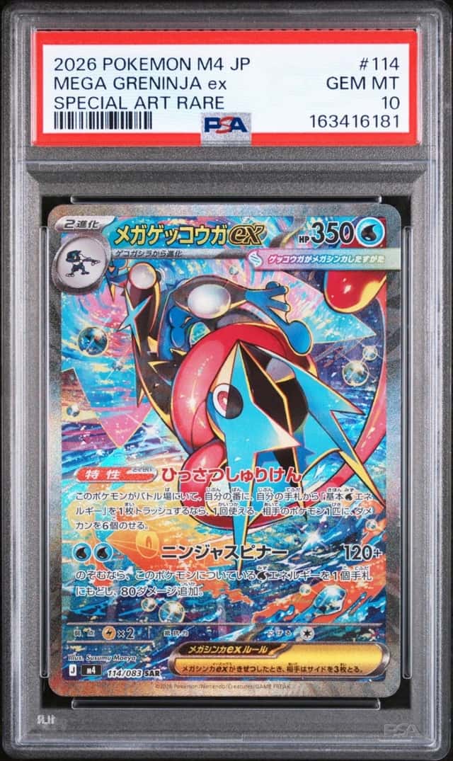 MEGA GRENINJA ex