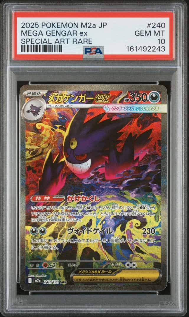 MEGA GENGAR ex