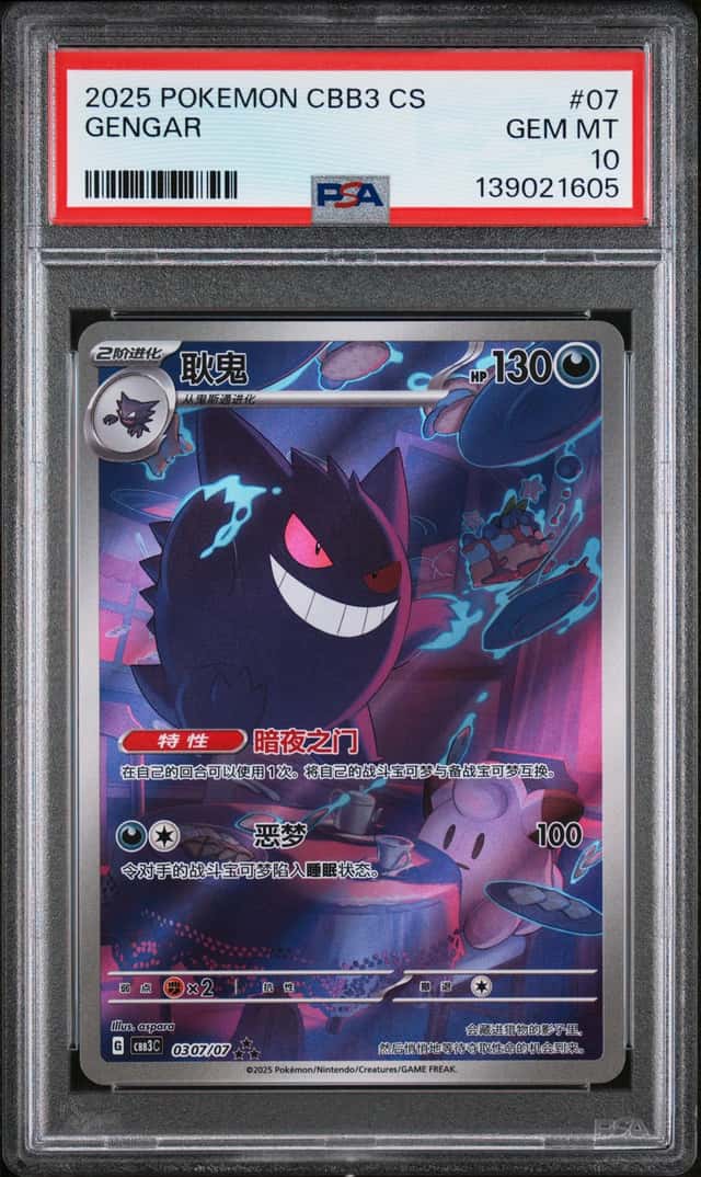 2025 POKEMON SIMPLIFIED CHINESE CBB3 C-GEM PACK VOL 3 #07 GENGAR PSA 10