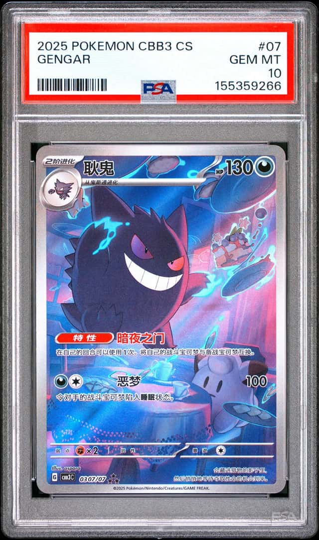 2025 POKEMON SIMPLIFIED CHINESE CBB3 C-GEM PACK VOL 3 #07 GENGAR PSA 10