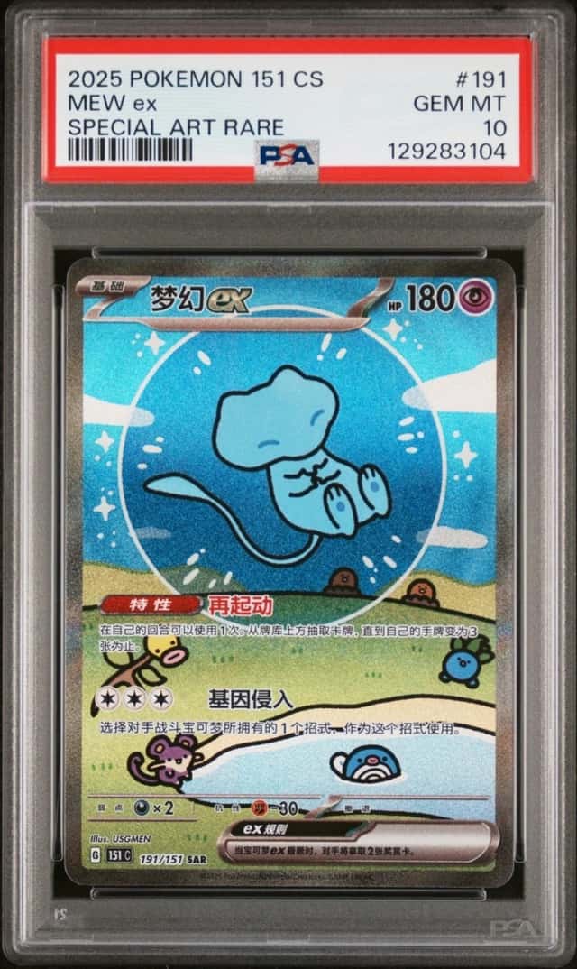 POKEMON MEW ex SAR 2025 SIMPLIFIED CHINESE 151 C-COLLECTION 151 #191 PSA 10