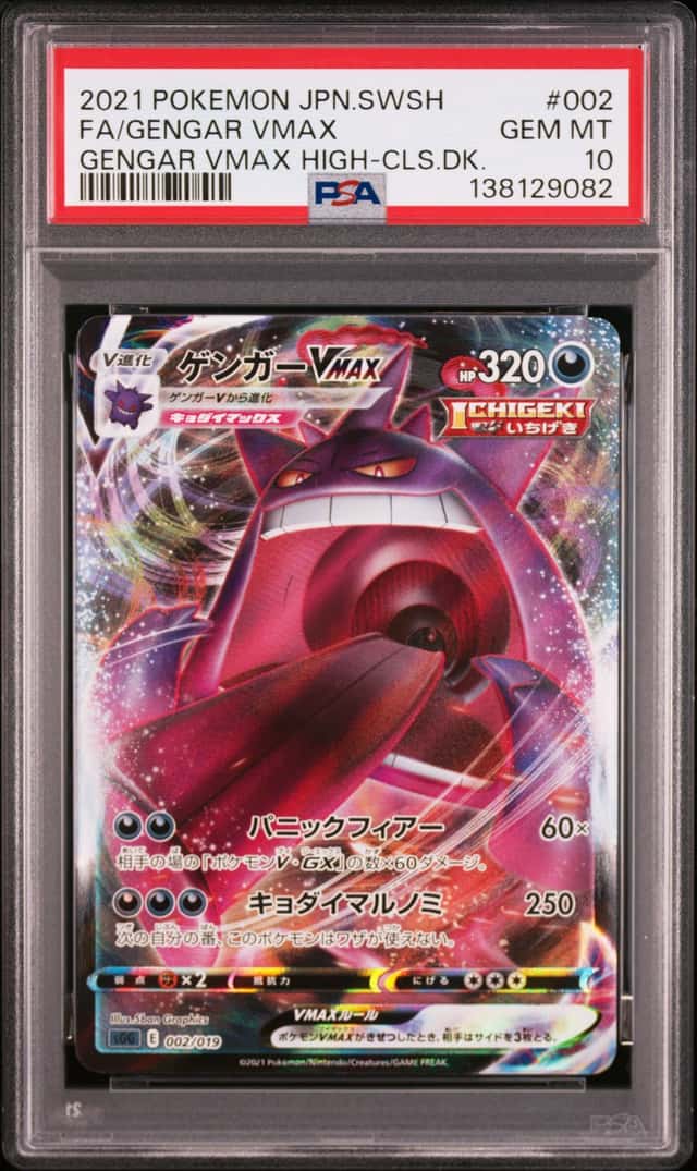 PSA 10 GEM MT 2021 Pokemon JPN Gengar VMAX sGG E 002/019