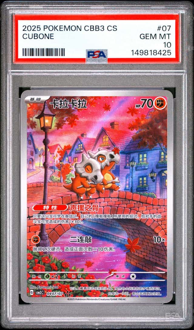 2025 POKEMON SIMPLIFIED CHINESE CBB3 C 0407/07 CUBONE PSA10