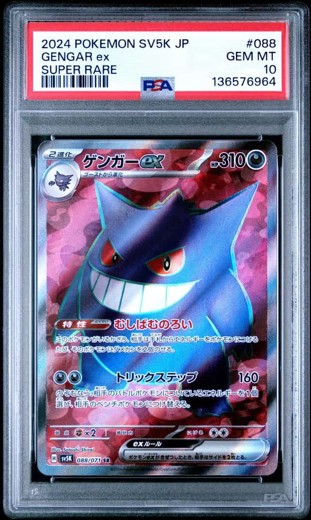 GENGAR ex
