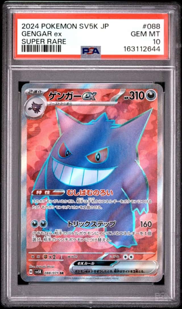 GENGAR ex