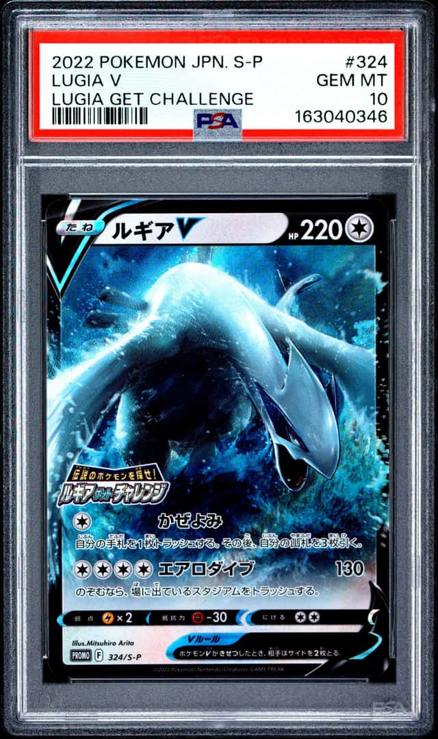 Lugia V