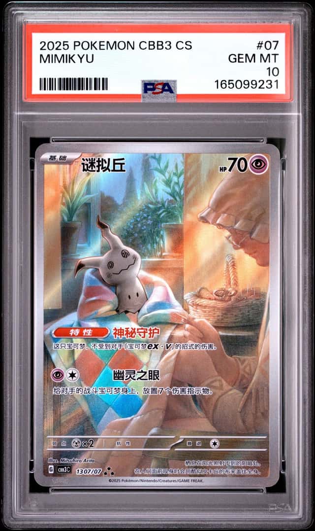 Mimikyu