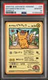 Ooyama'S Pikachu