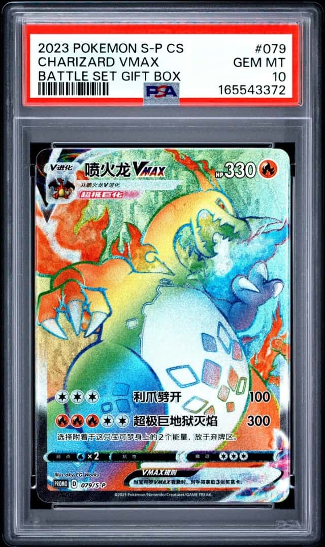 Charizard VMAX