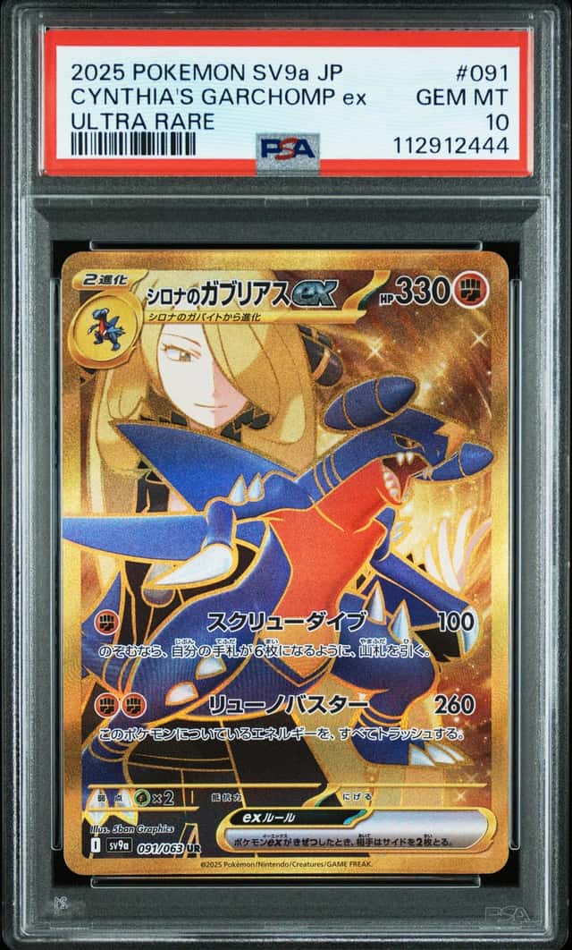 CYNTHIA'S GARCHOMP ex
