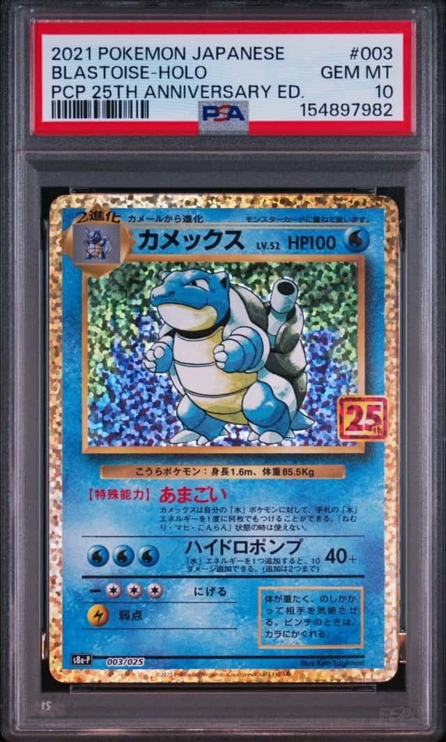 Blastoise