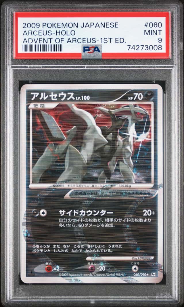 Arceus
