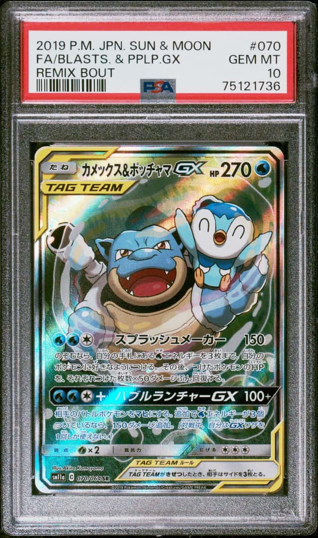 Blastoise & Piplup GX