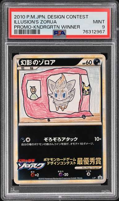 Illusion's Zorua