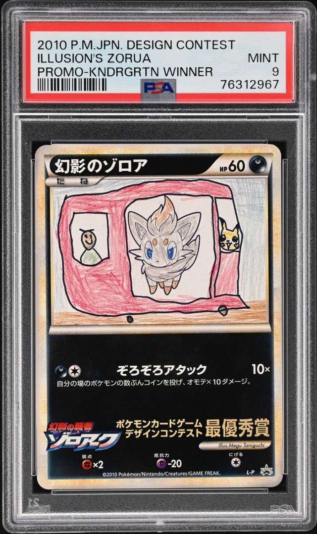 Illusion's Zorua