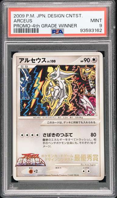 Arceus