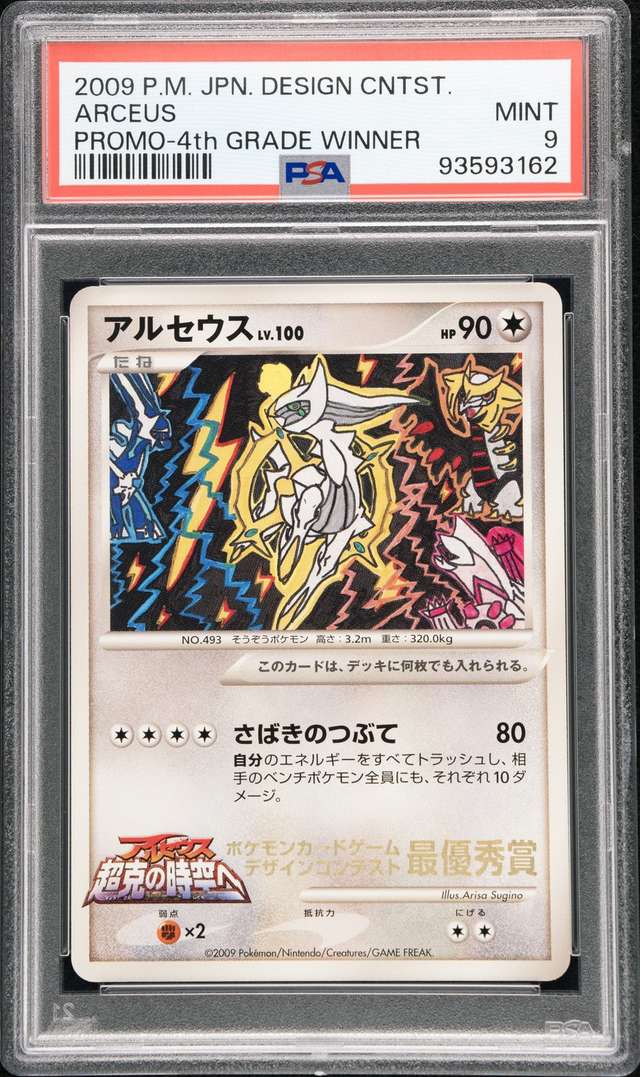 Arceus