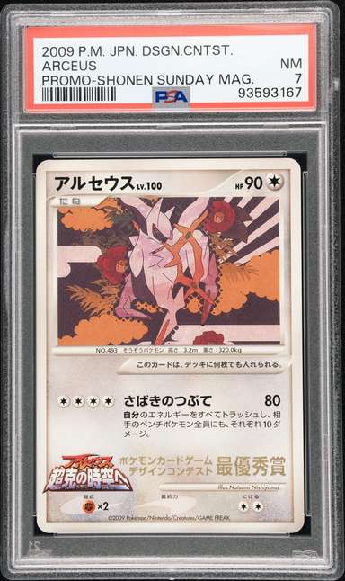 Arceus