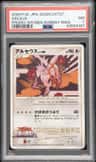Arceus