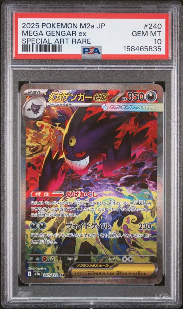 MEGA GENGAR ex