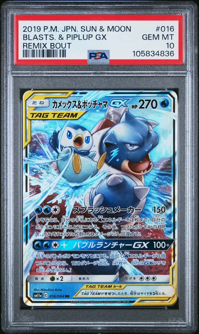 Blastoise & Piplup GX