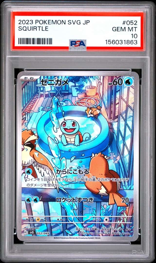 Squirtle
