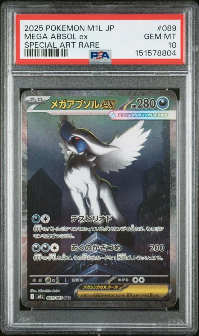 MEGA ABSOL ex