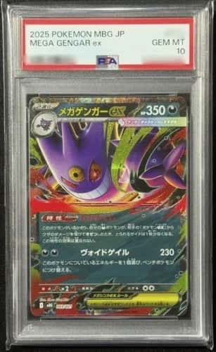MEGA GENGAR ex