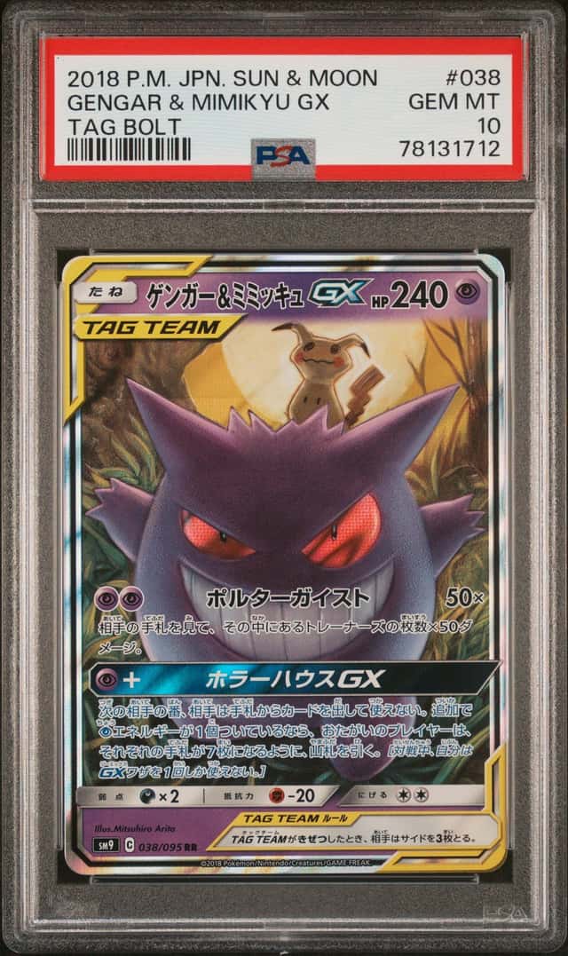 Gengar & Mimikyu GX