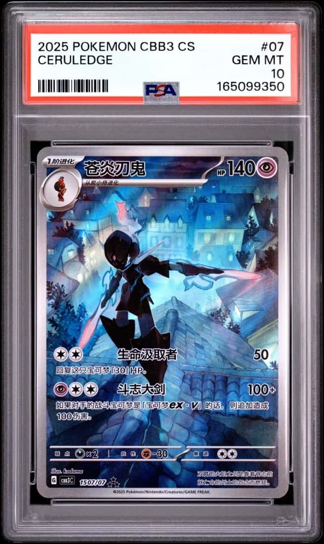 2025 POKEMON SIMPLIFIED CHINESE CBB3 C-GEM PACK VOL 3 #07 CERULEDGE PSA 10