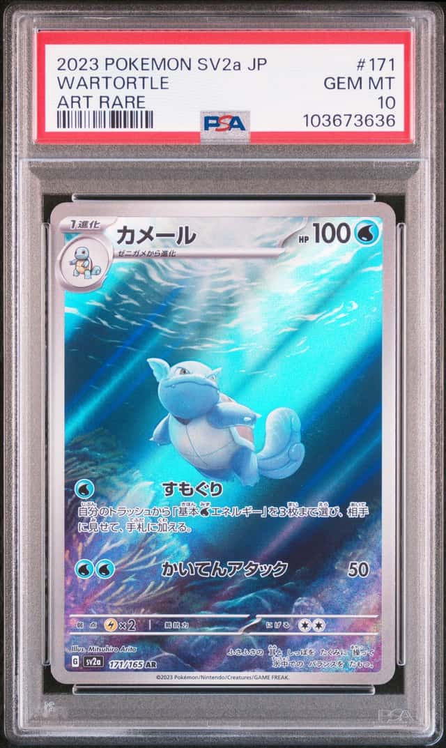2023 Pokemon WARTORTLE #171/165 Pokemon Card 151 Art Rare Holo Japanese PSA 10