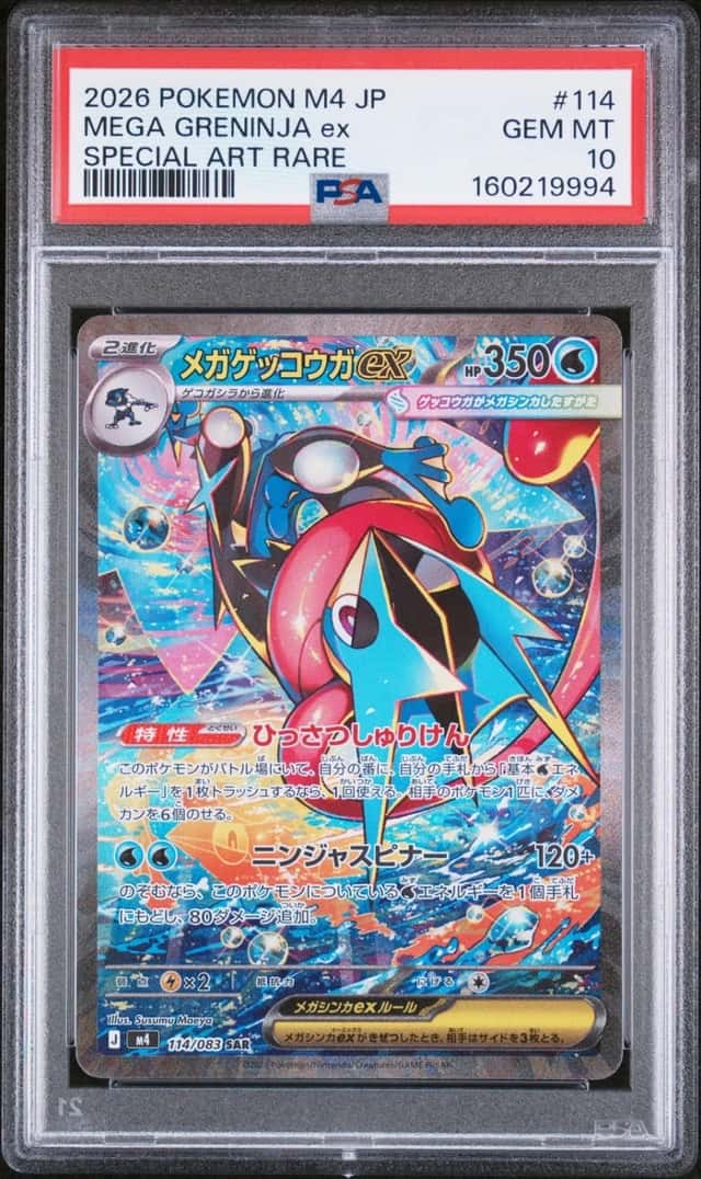 MEGA GRENINJA ex