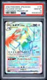 Lugia Vstar