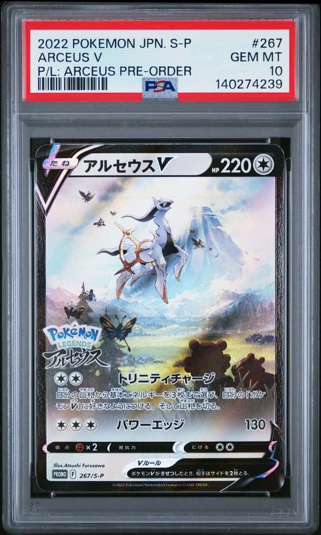 Arceus V