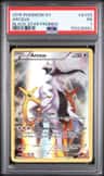 Arceus
