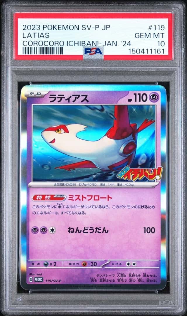 Latias