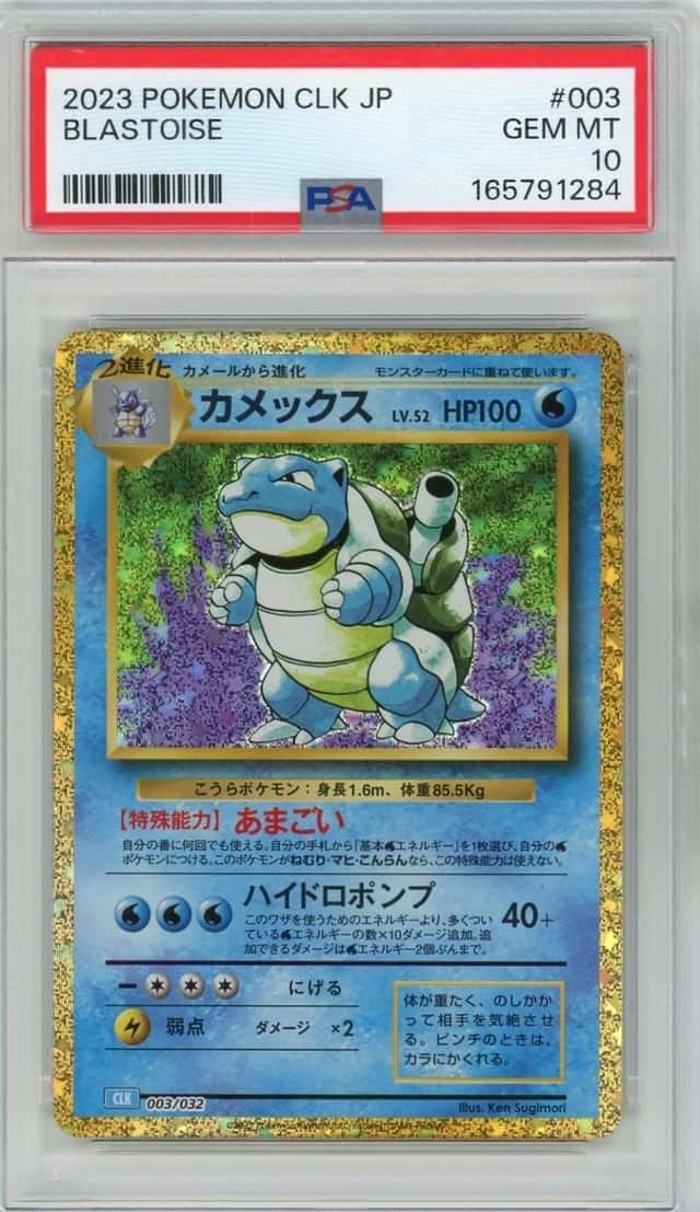 Blastoise