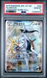 Arceus