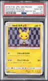Hakama Pikachu