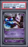 Mewtwo Lv.x